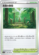 Image for Primordial Altar (097/098) (S12: Paradigm Trigger) - Pokemon Japan