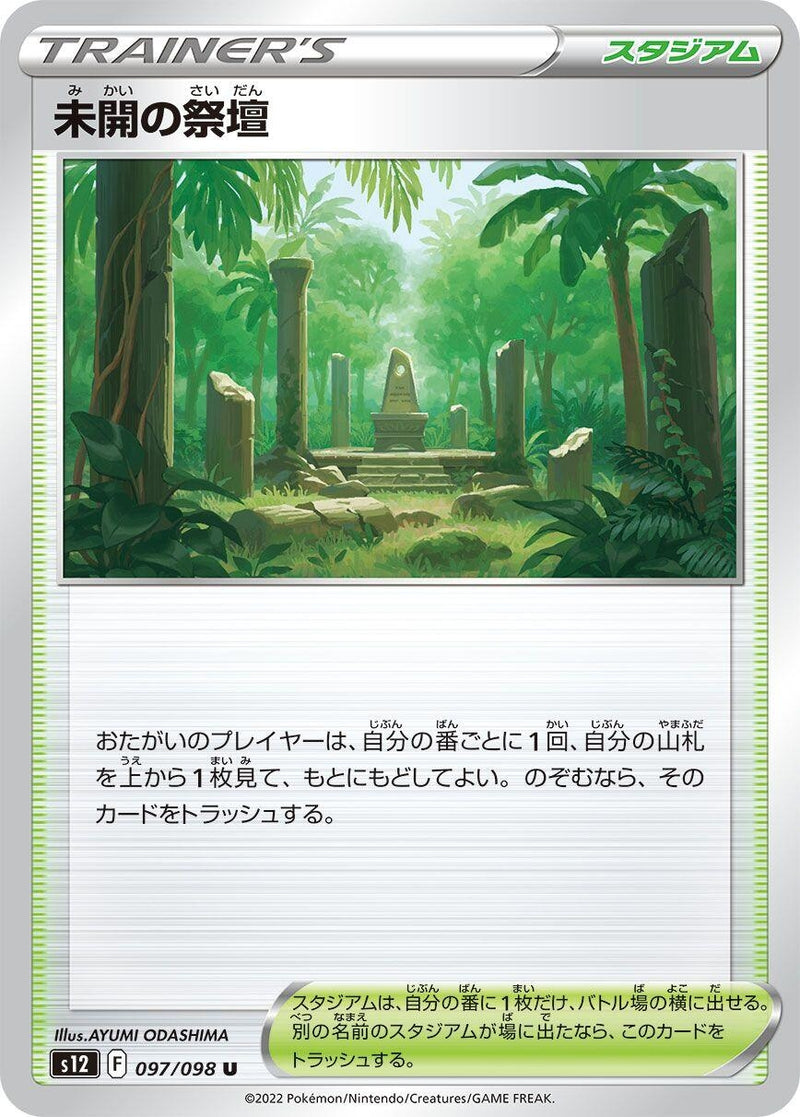 Image for Primordial Altar (097/098) (S12: Paradigm Trigger) - Pokemon Japan