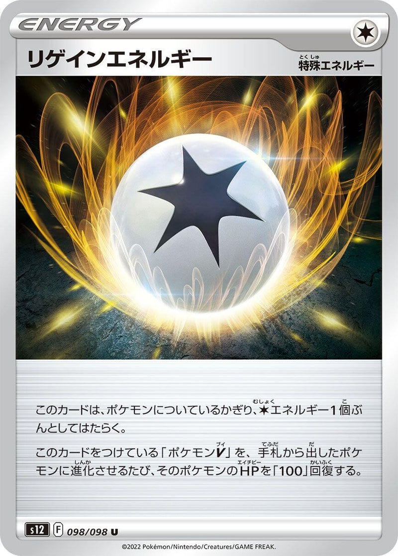 Image for Regenerative Energy (098/098) (S12: Paradigm Trigger) - Pokemon Japan