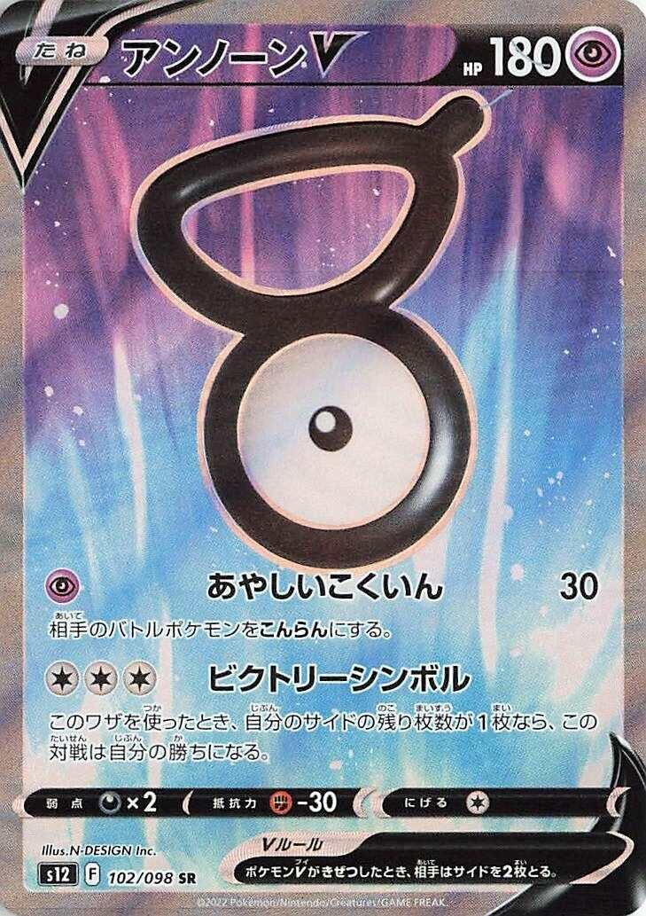 Image for Unown V (102/098) (S12: Paradigm Trigger) - Pokemon Japan