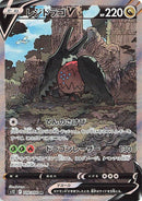 Image for Regidrago V (108/098) (S12: Paradigm Trigger) - Pokemon Japan