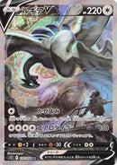 Image for Lugia V (110/098) (S12: Paradigm Trigger) - Pokemon Japan