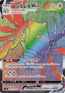 Image for Regieleki VMAX (115/098) (S12: Paradigm Trigger) - Pokemon Japan