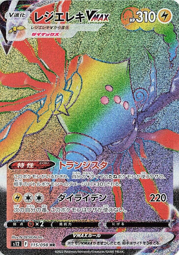 Image for Regieleki VMAX (115/098) (S12: Paradigm Trigger) - Pokemon Japan