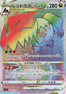 Image for Regidrago VSTAR (117/098) (S12: Paradigm Trigger) - Pokemon Japan