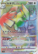 Image for Lugia VSTAR (118/098) (S12: Paradigm Trigger) - Pokemon Japan