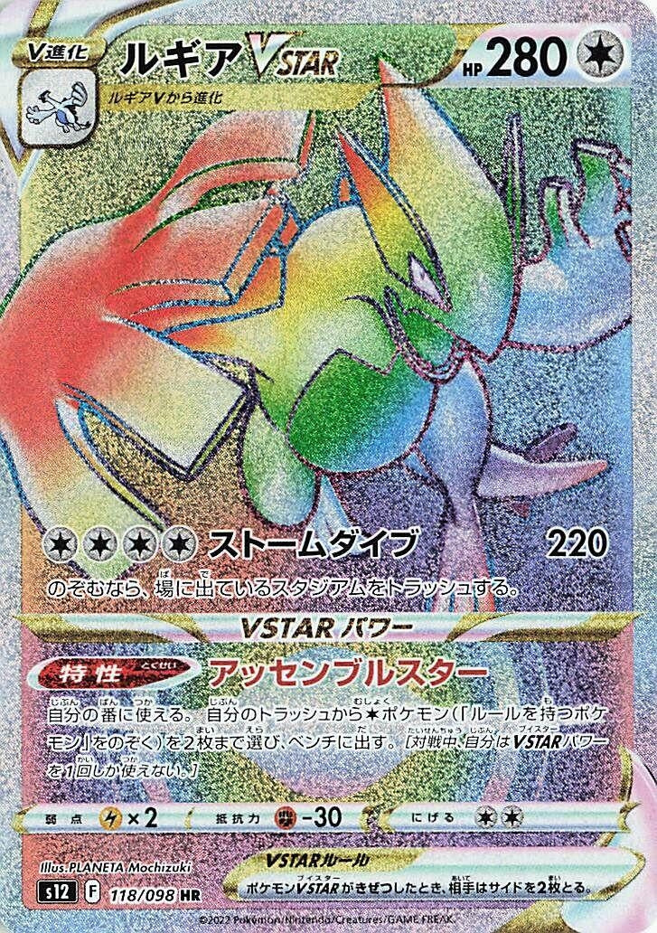 Image for Lugia VSTAR (118/098) (S12: Paradigm Trigger) - Pokemon Japan