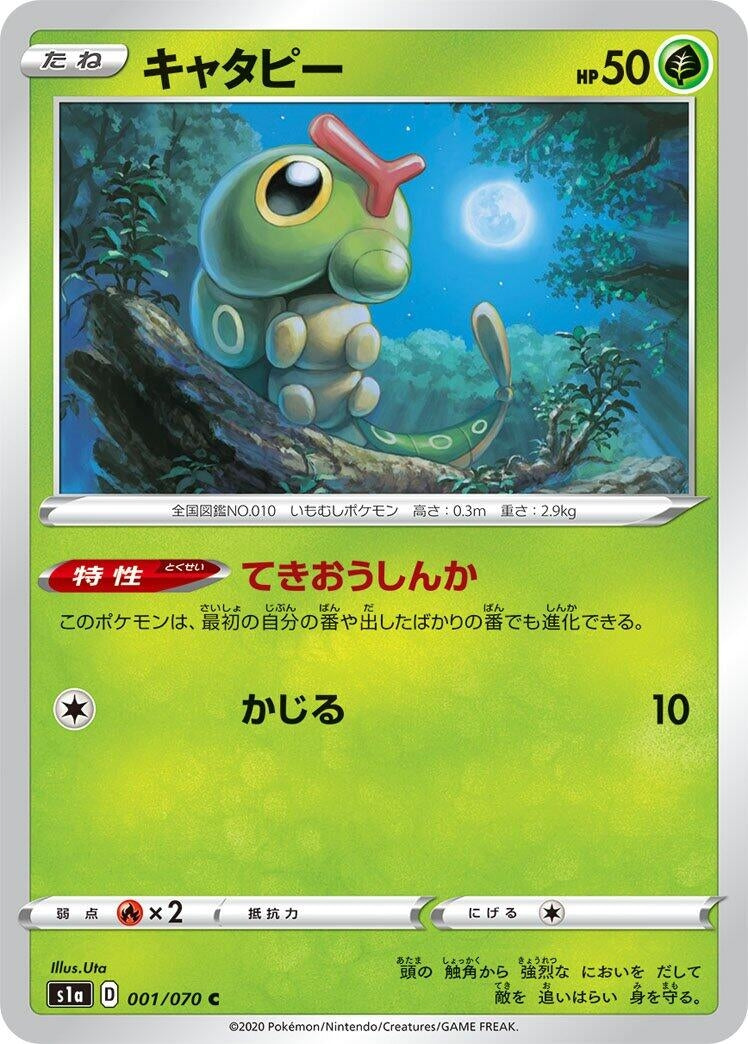 Image for Caterpie (1) (S1a)