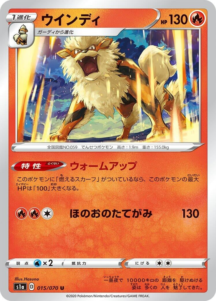 Image for Arcanine (15) (S1a)