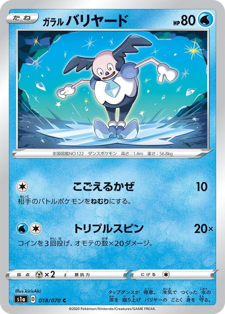 Image for Galarian Mr. Mime (18) (S1a)