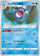 Image for Galarian Mr. Rime (19) (S1a)