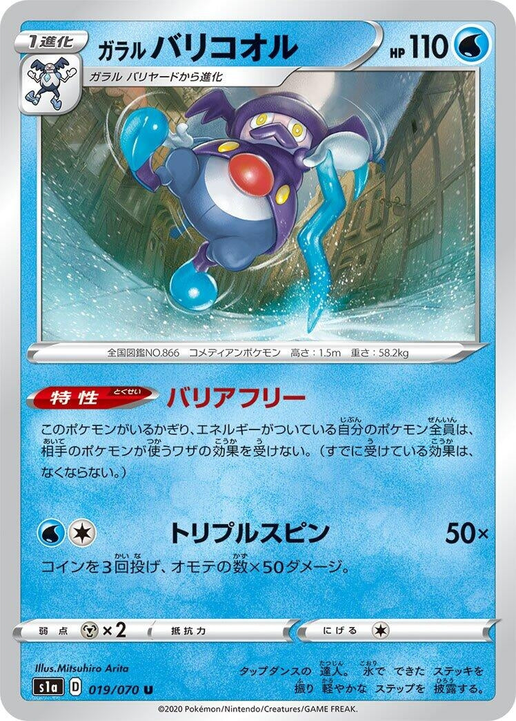 Image for Galarian Mr. Rime (19) (S1a)