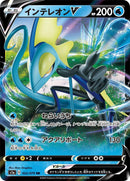 Image for Inteleon V - 022/070 (22) (S1a)