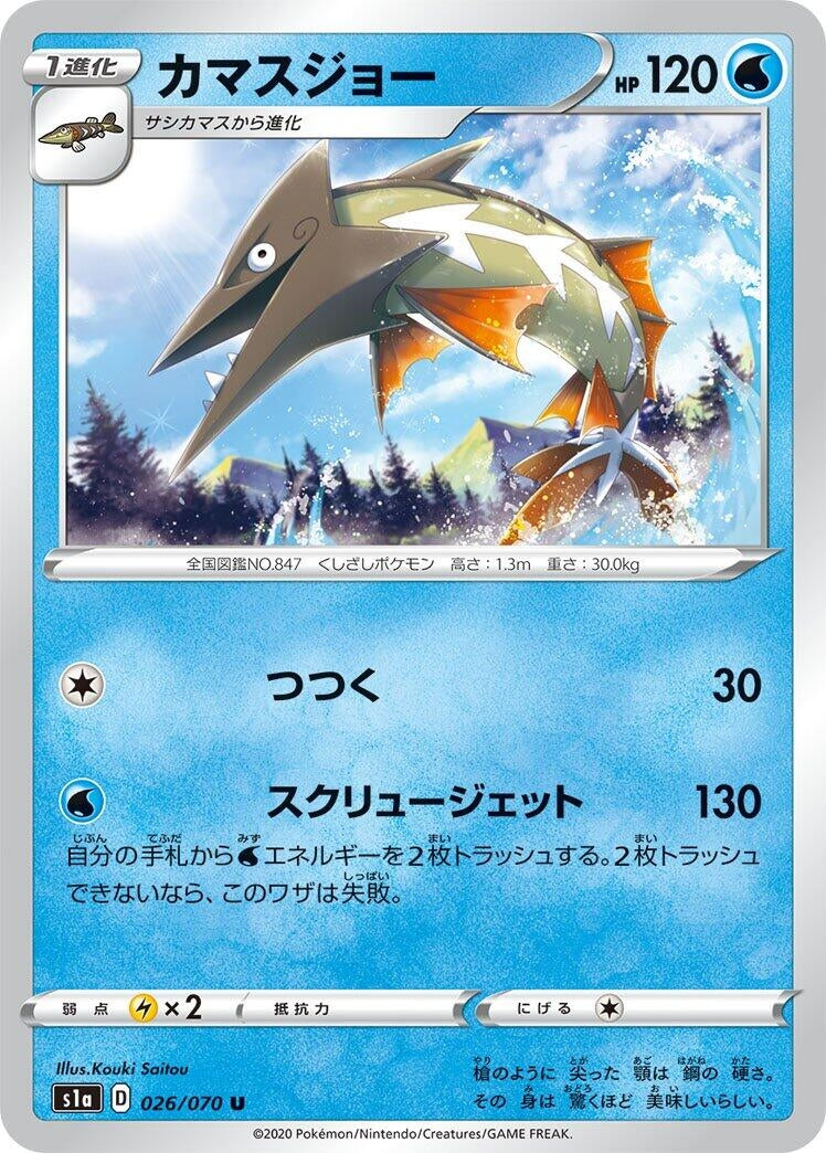 Image for Barraskewda (26) (S1a)