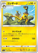 Image for Heliolisk (28) (S1a)