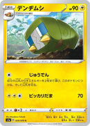 Image for Charjabug (29) (S1a)