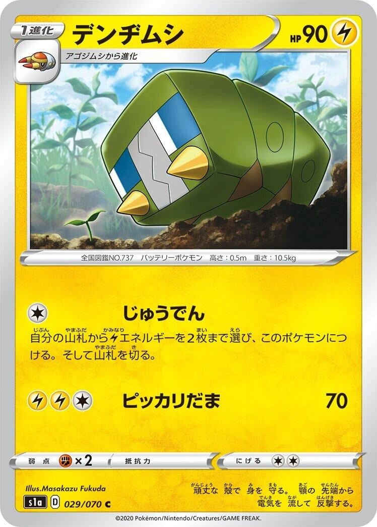 Image for Charjabug (29) (S1a)