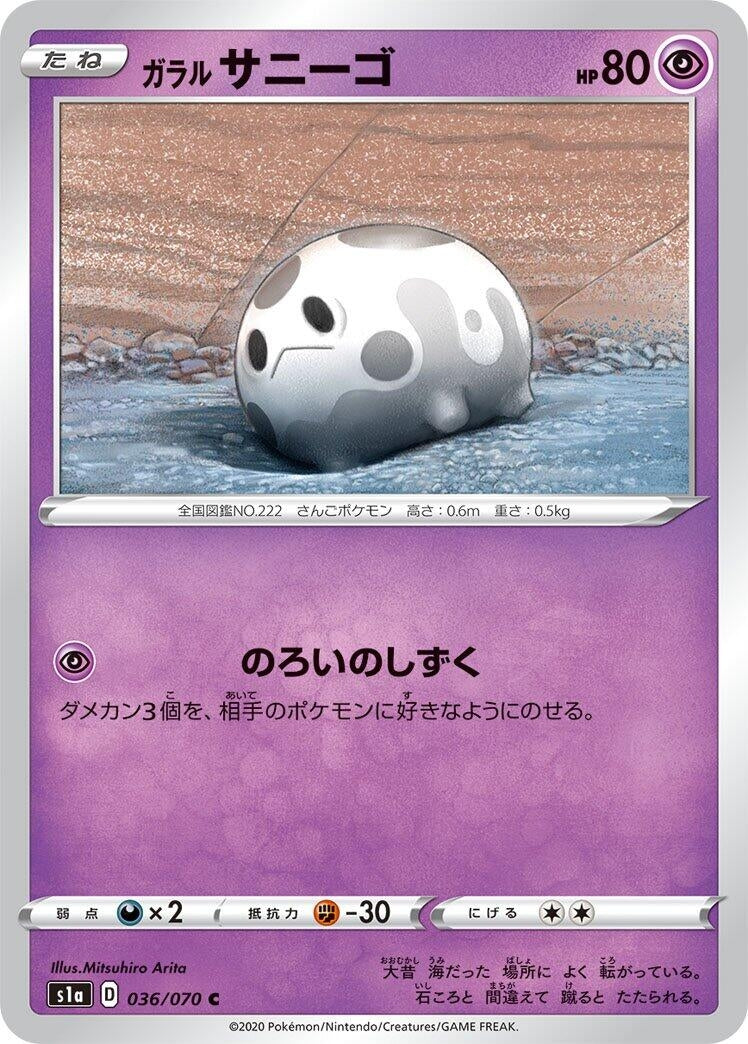 Image for Galarian Corsola (36) (S1a)