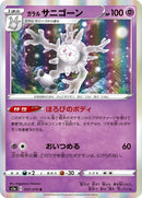 Image for Galarian Cursola (37) (S1a)