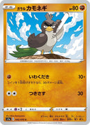 Image for Galarian Farfetch'd (42) (S1a)