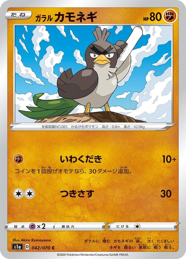 Image for Galarian Farfetch'd (42) (S1a)