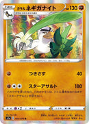 Image for Galarian Sirfetch'd (43) (S1a)