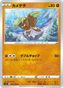 Image for Binacle (44) (S1a)