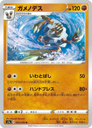 Image for Barbaracle (45) (S1a)