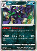Image for Grimmsnarl (52) (S1a)