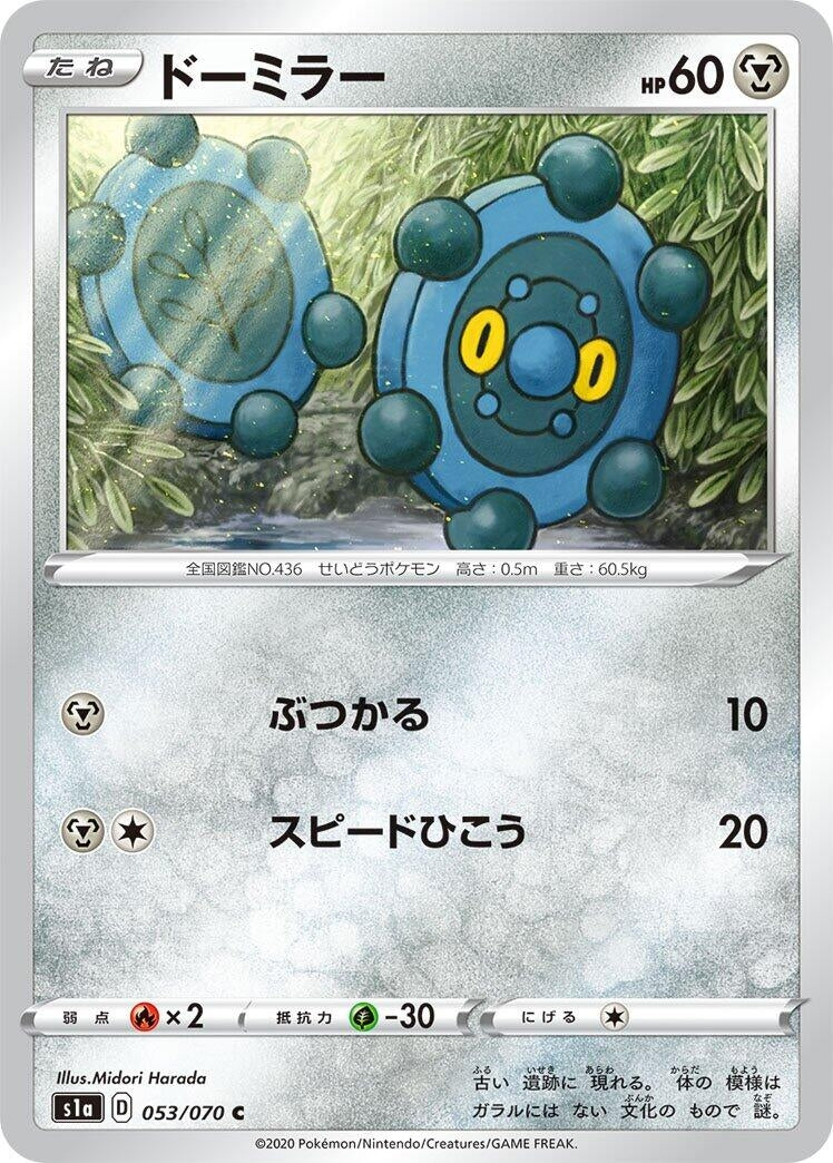 Image for Bronzor (53) (S1a)