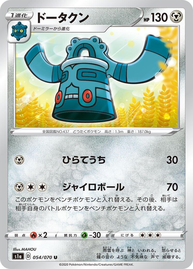 Image for Bronzong (54) (S1a)