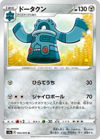 Image for Bronzong (54) (S1a)