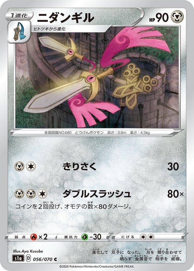 Image for Doublade (56) (S1a)