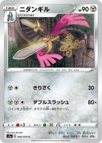 Image for Doublade (56) (S1a)