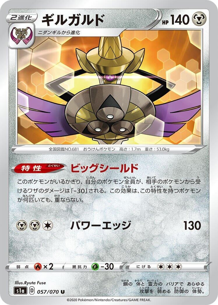 Image for Aegislash (57) (S1a)