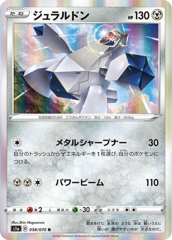 Image for Duraludon (58) (S1a)
