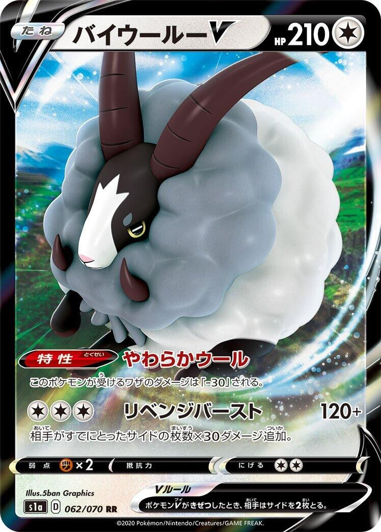 Image for Dubwool V - 062/070 (62) (S1a)