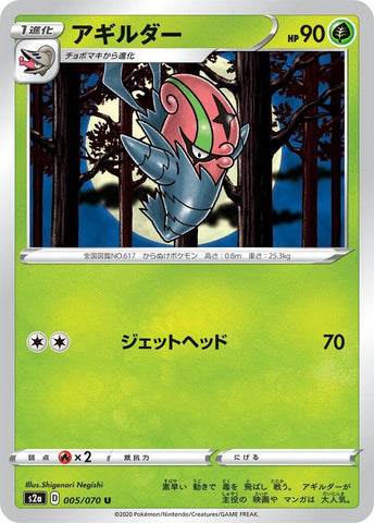 Image for Accelgor (5) (S2a)