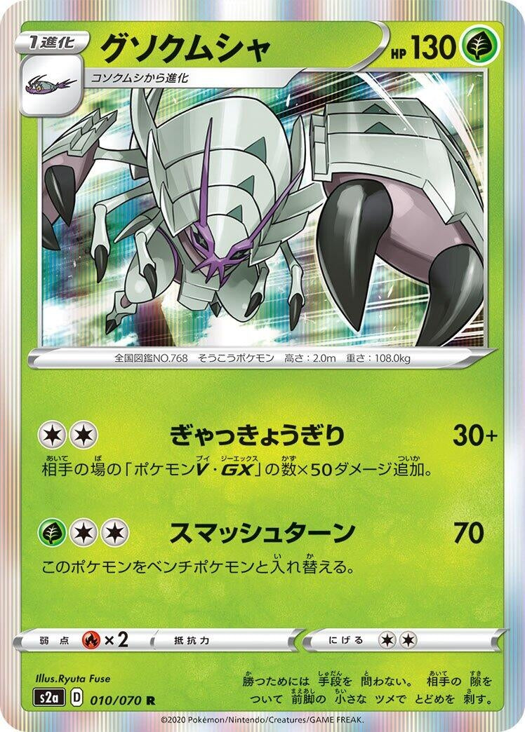 Image for Golisopod (10) (S2a)