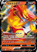 Image for Centiskorch V - 016/070 (16) (S2a)