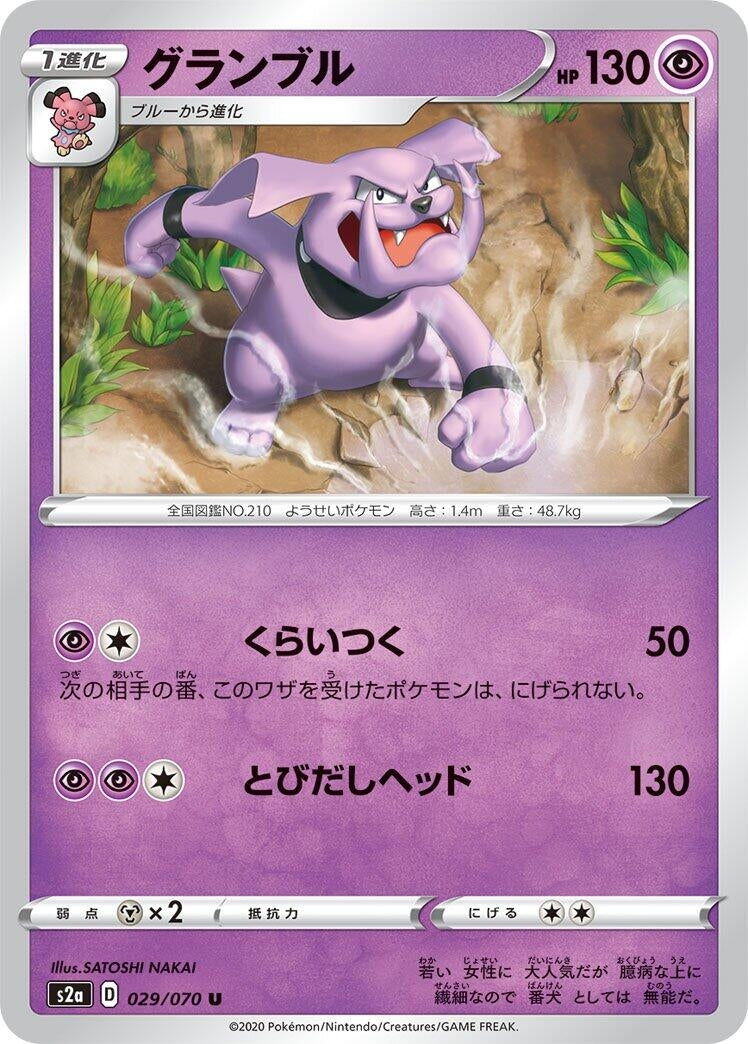 Image for Granbull (29) (S2a)