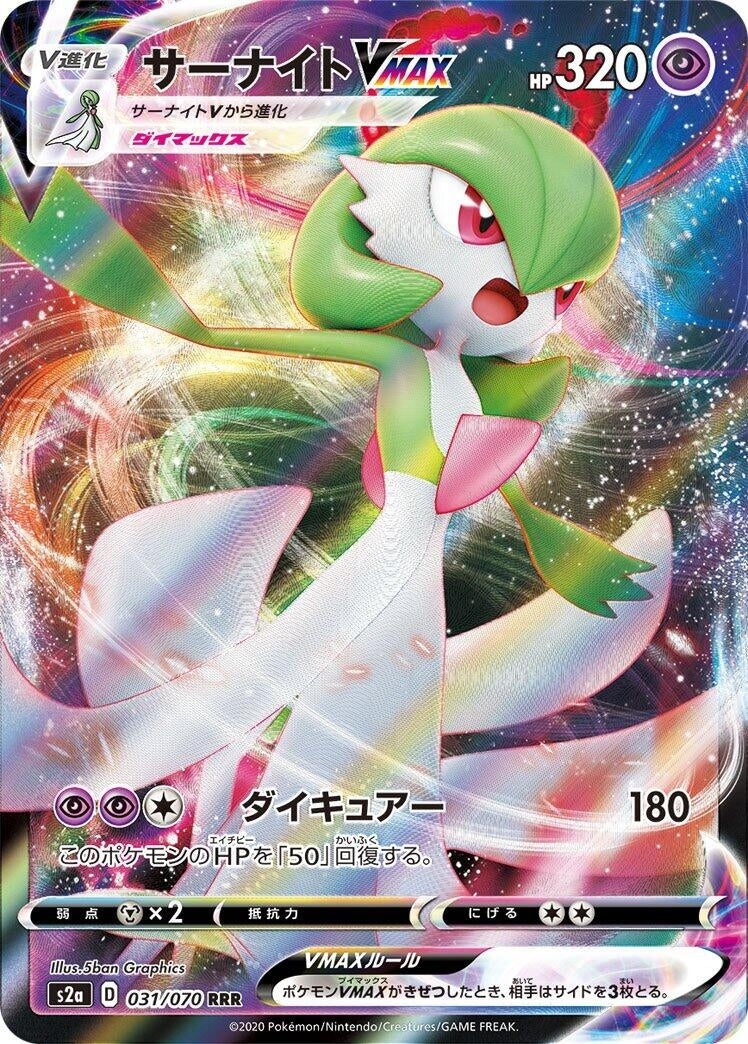 Image for Gardevoir VMAX - 031/070 (31) (S2a)