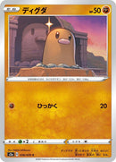 Image for Diglett (38) (S2a)