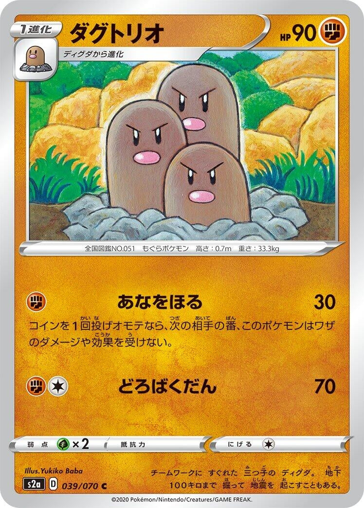 Image for Dugtrio (39) (S2a)