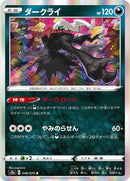Image for Darkrai (48) (S2a)