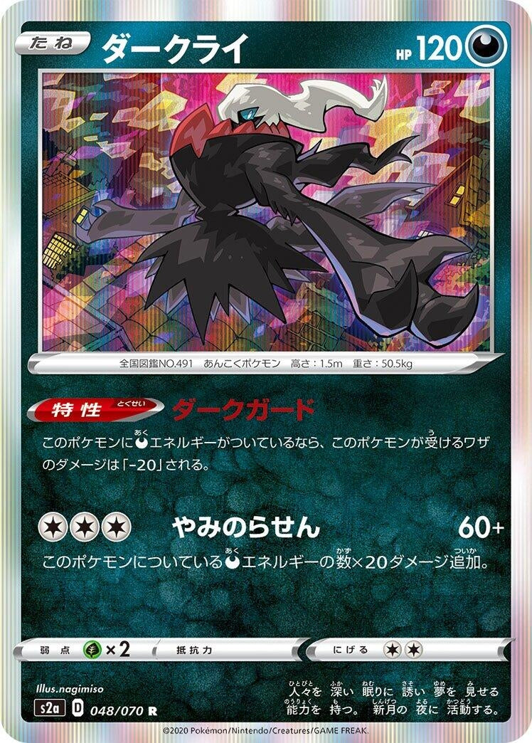 Image for Darkrai (48) (S2a)