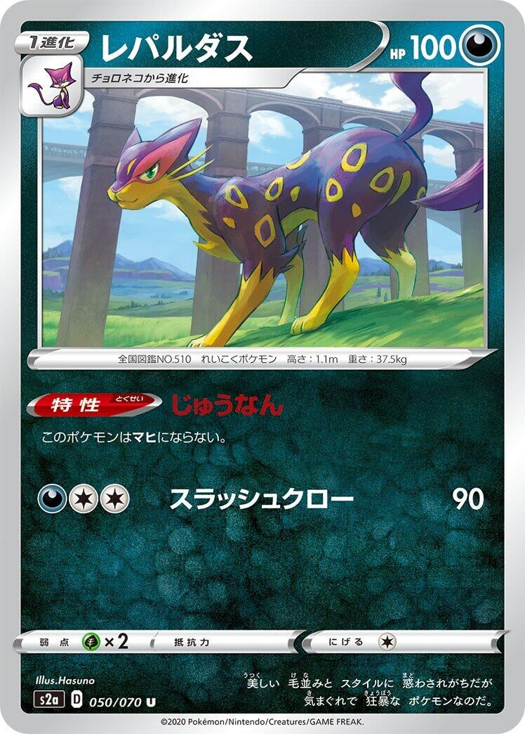 Image for Liepard (50) (S2a)