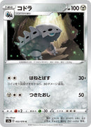 Image for Lairon (52) (S2a)