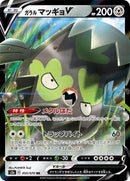 Image for Galarian Stunfisk V - 055/070 (55) (S2a)