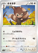 Image for Furret (57) (S2a)